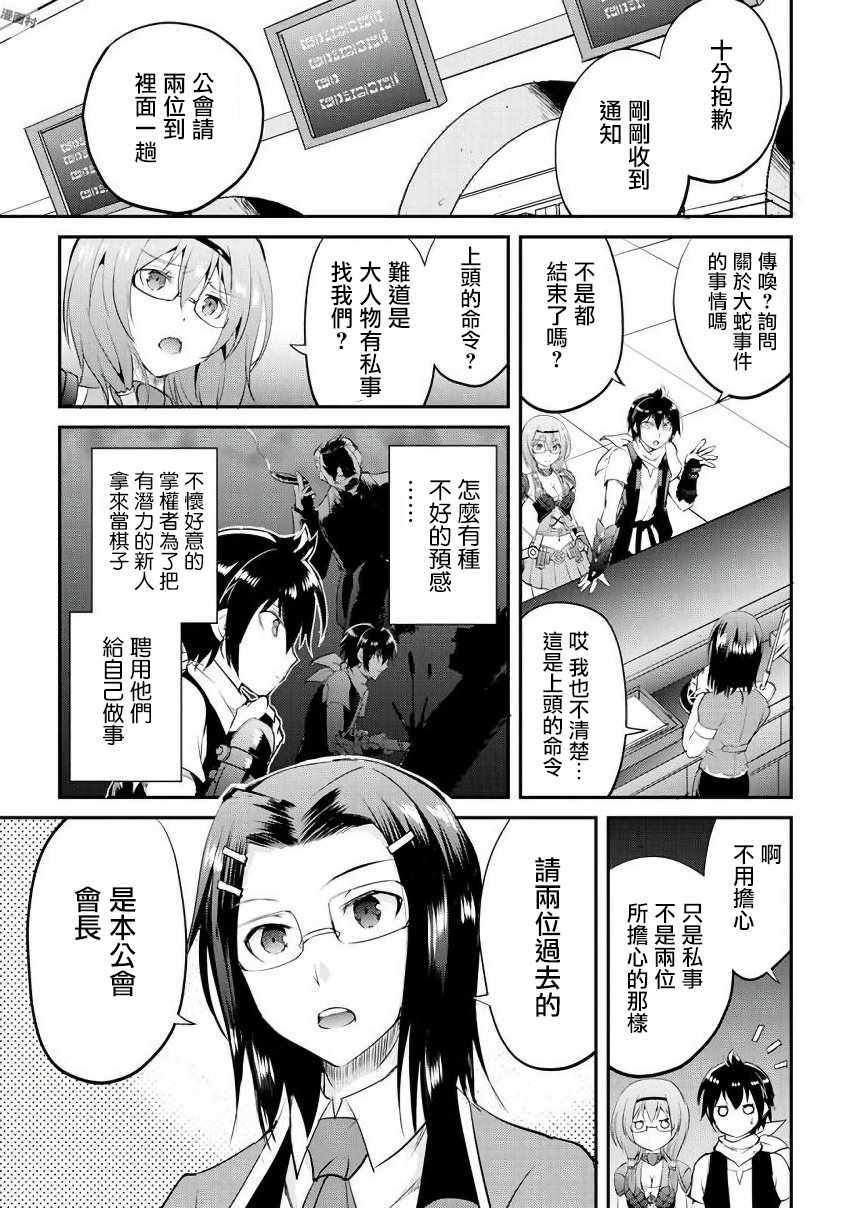 《魔拳的妄想者》漫画最新章节第14话免费下拉式在线观看章节第【19】张图片