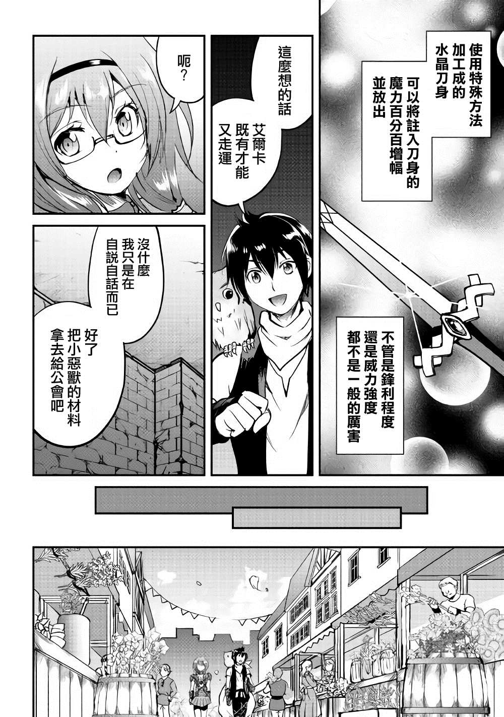 《魔拳的妄想者》漫画最新章节第22话免费下拉式在线观看章节第【8】张图片