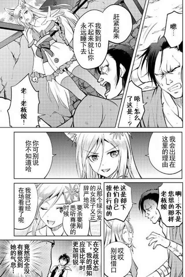 《魔拳的妄想者》漫画最新章节第11话免费下拉式在线观看章节第【3】张图片