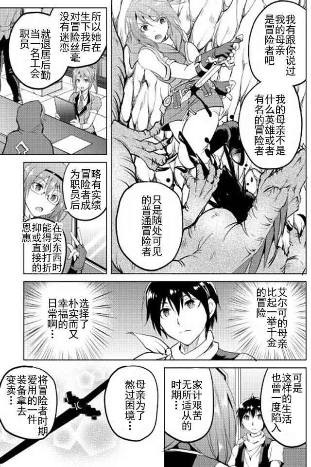 《魔拳的妄想者》漫画最新章节第13话免费下拉式在线观看章节第【3】张图片