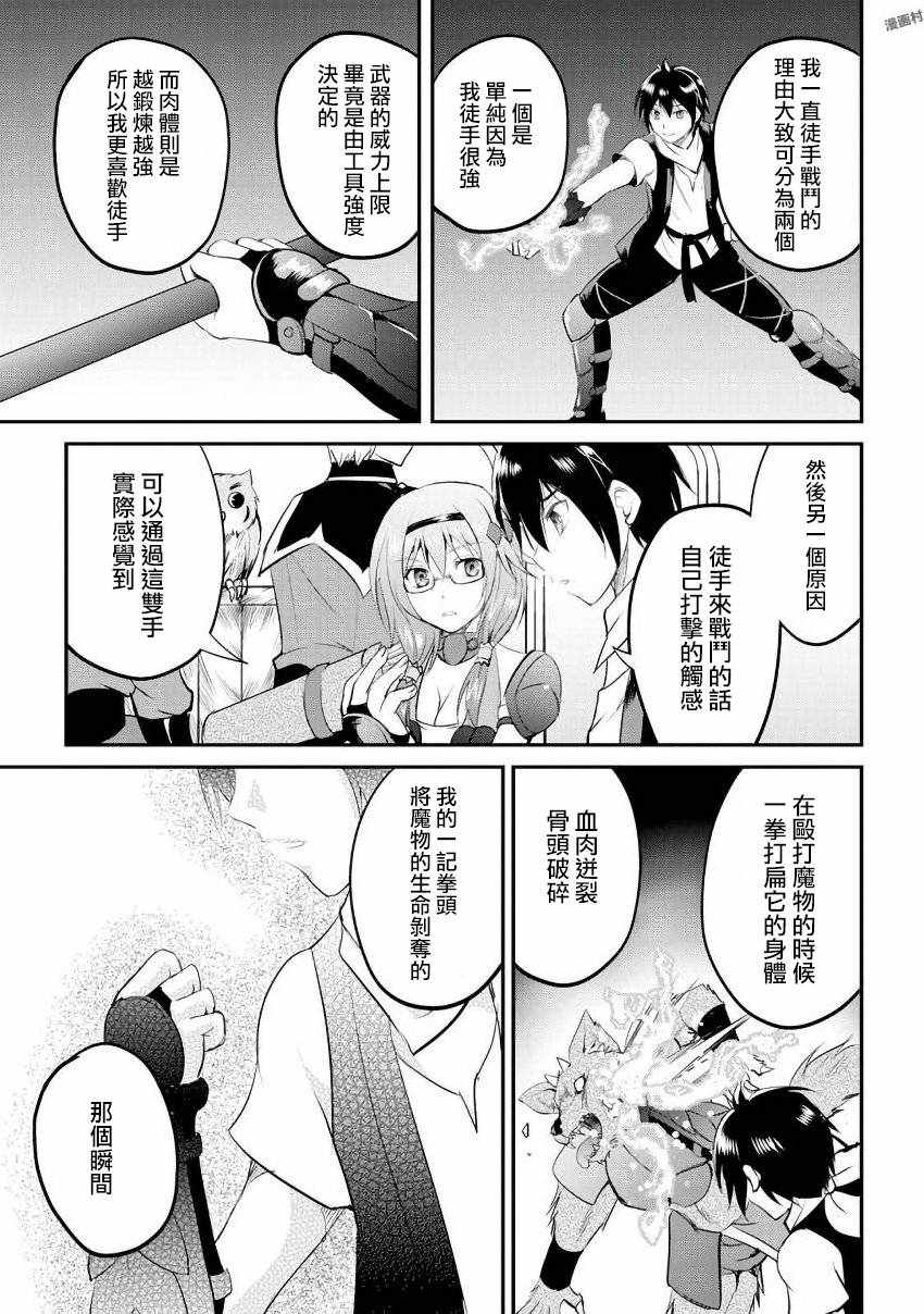 《魔拳的妄想者》漫画最新章节第19话免费下拉式在线观看章节第【20】张图片