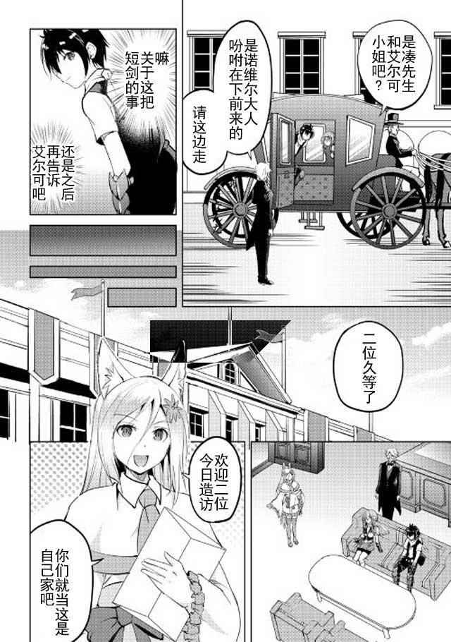 《魔拳的妄想者》漫画最新章节第13话免费下拉式在线观看章节第【8】张图片