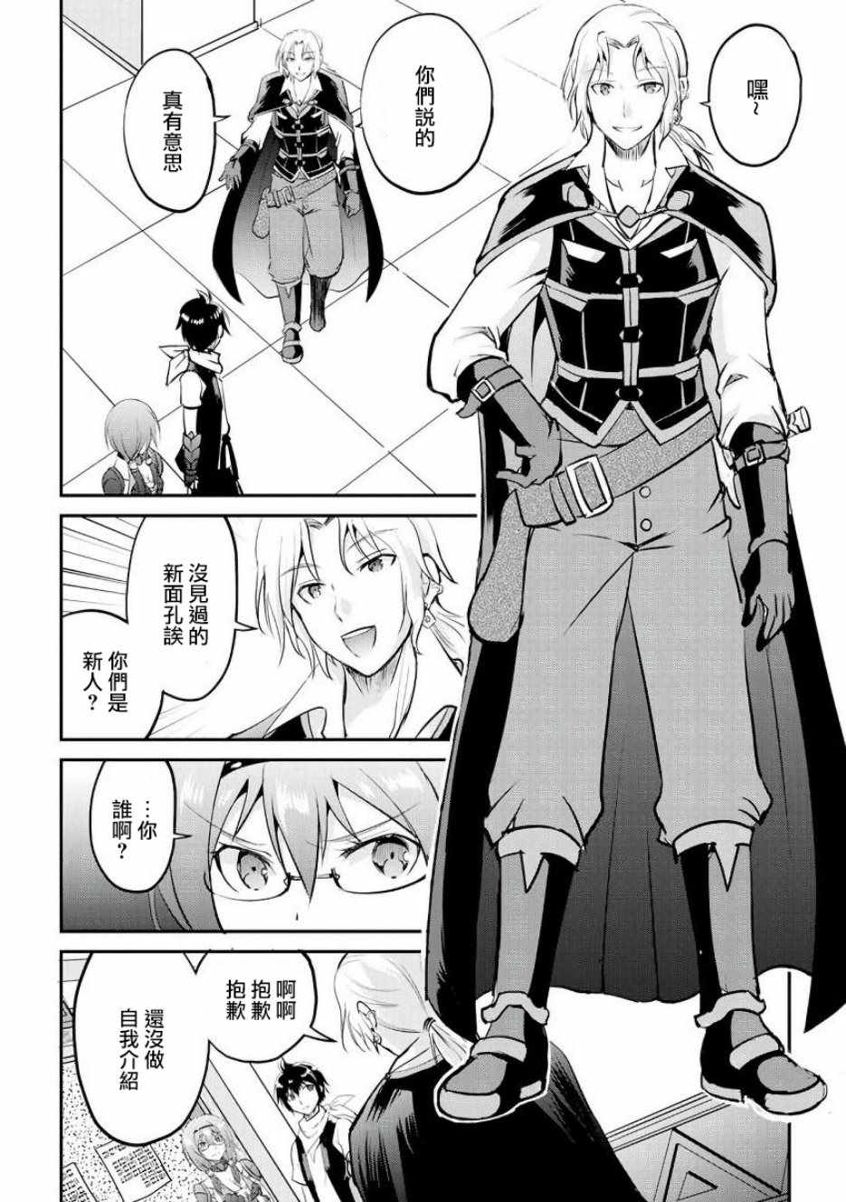 《魔拳的妄想者》漫画最新章节第15话免费下拉式在线观看章节第【28】张图片