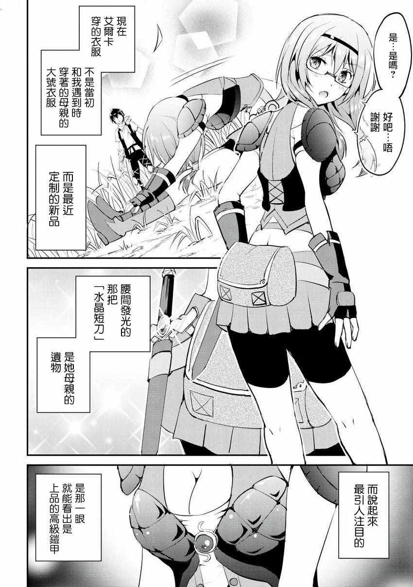 《魔拳的妄想者》漫画最新章节第14话免费下拉式在线观看章节第【6】张图片