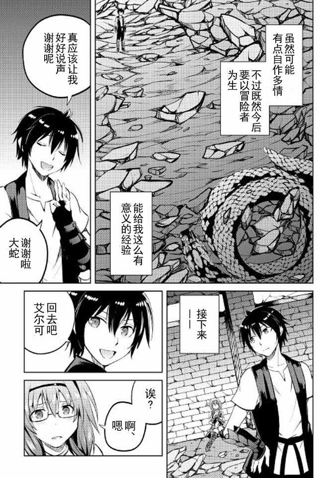 《魔拳的妄想者》漫画最新章节第9话免费下拉式在线观看章节第【5】张图片