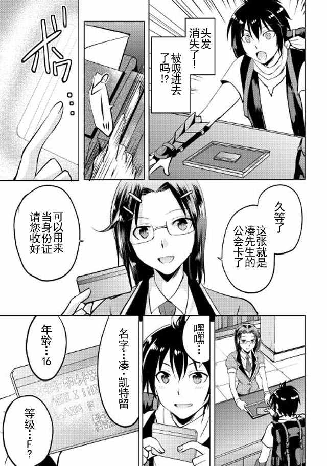 《魔拳的妄想者》漫画最新章节第4话免费下拉式在线观看章节第【27】张图片