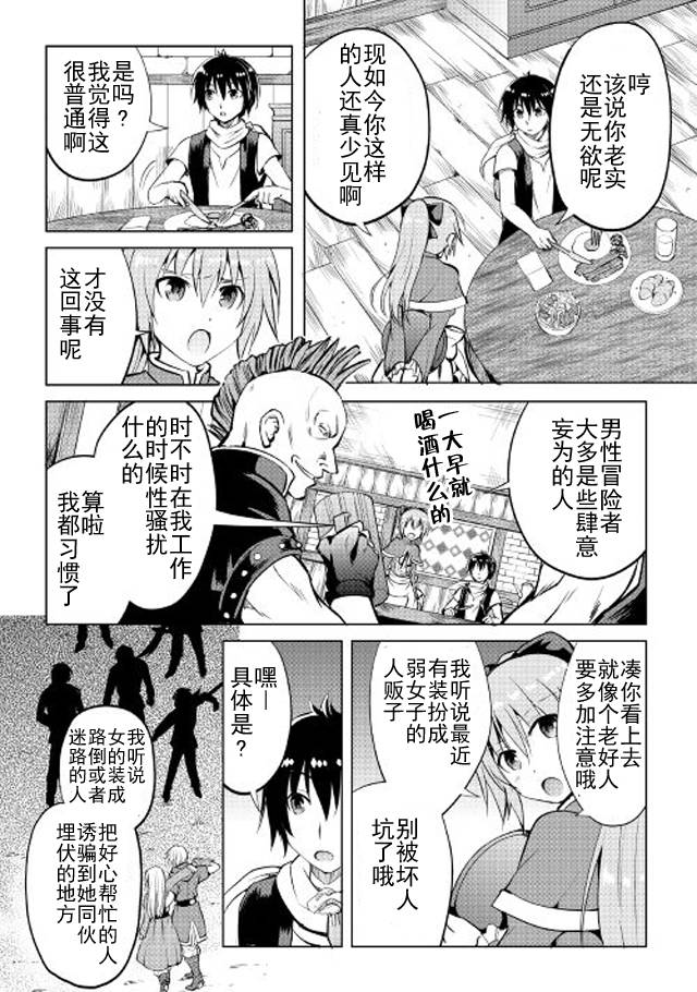 《魔拳的妄想者》漫画最新章节第7话免费下拉式在线观看章节第【6】张图片