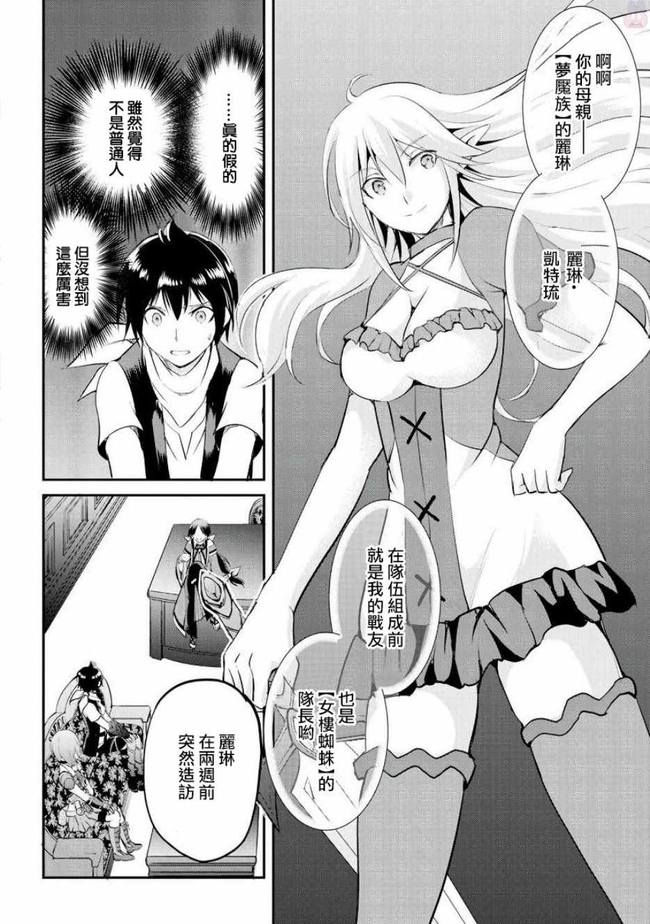 《魔拳的妄想者》漫画最新章节第15话免费下拉式在线观看章节第【8】张图片