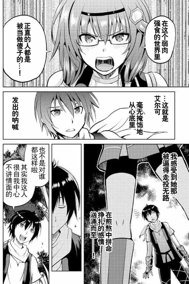 《魔拳的妄想者》漫画最新章节第9话免费下拉式在线观看章节第【18】张图片