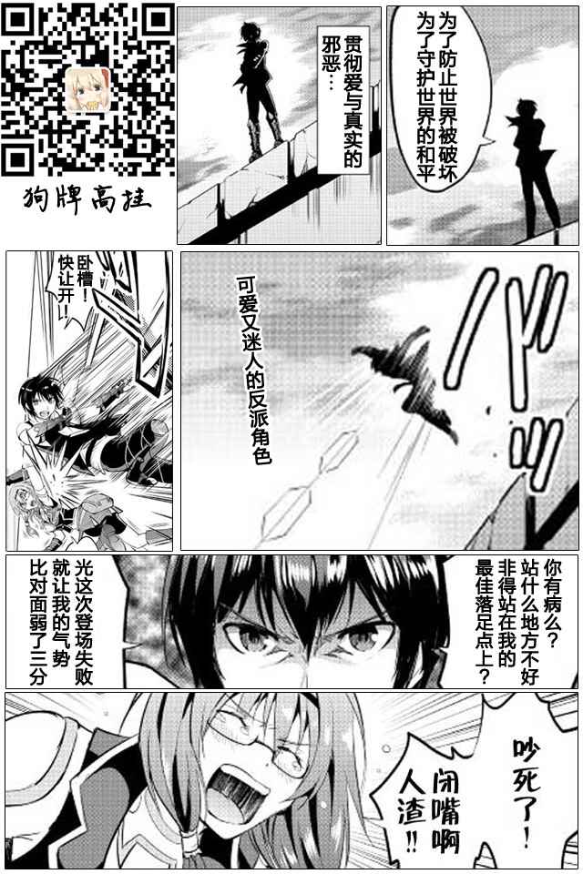 《魔拳的妄想者》漫画最新章节第10话免费下拉式在线观看章节第【37】张图片