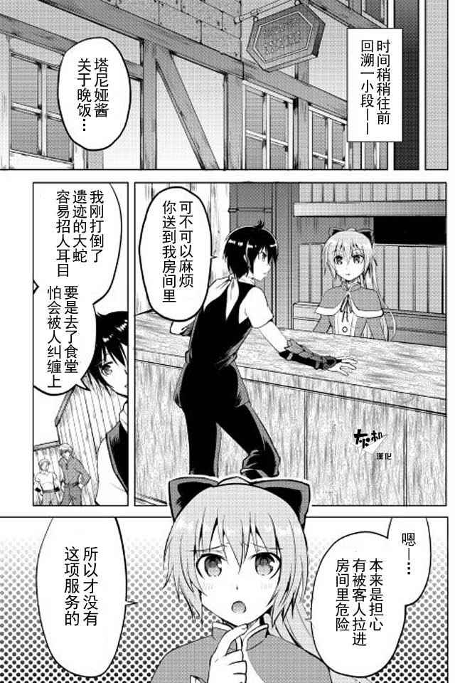 《魔拳的妄想者》漫画最新章节第10话免费下拉式在线观看章节第【1】张图片