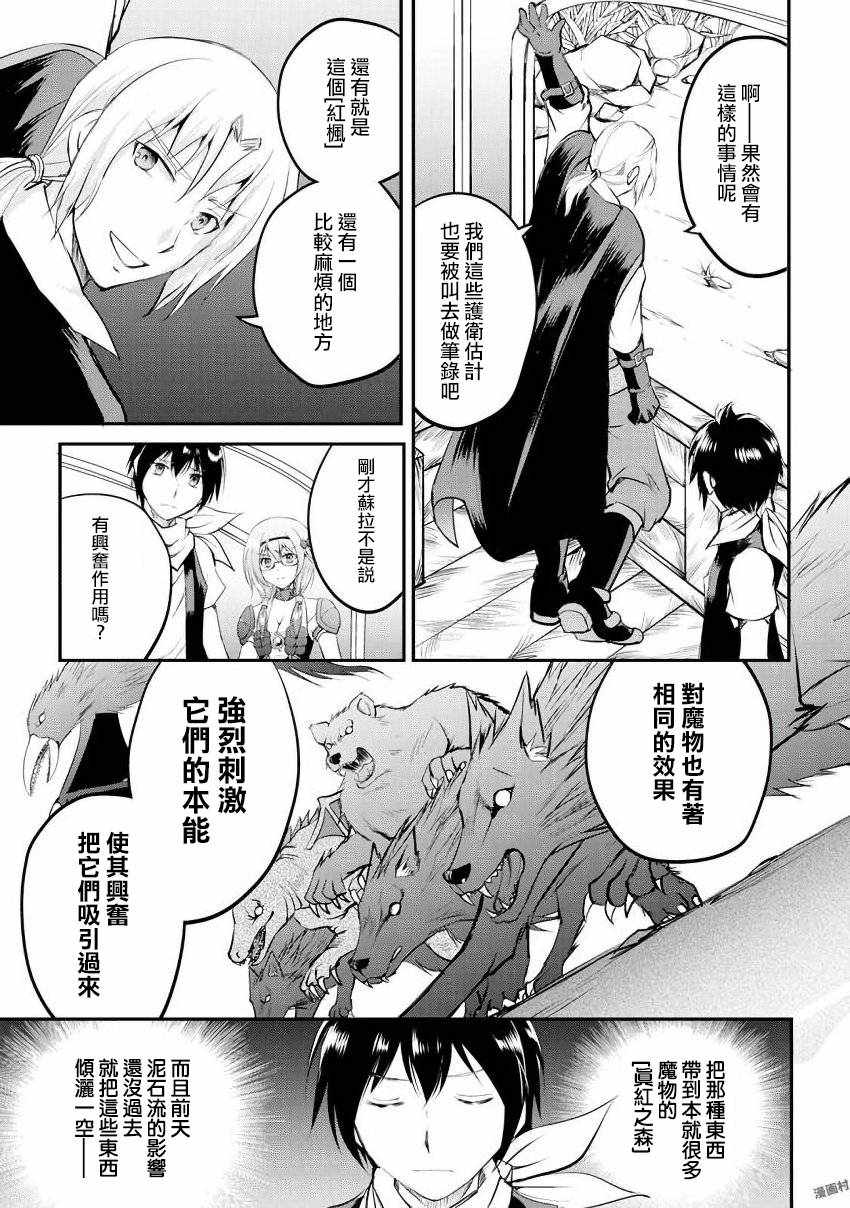 《魔拳的妄想者》漫画最新章节第19话免费下拉式在线观看章节第【3】张图片