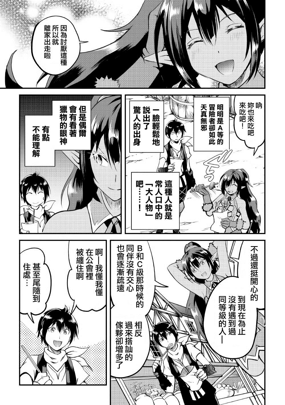 《魔拳的妄想者》漫画最新章节第22话免费下拉式在线观看章节第【28】张图片