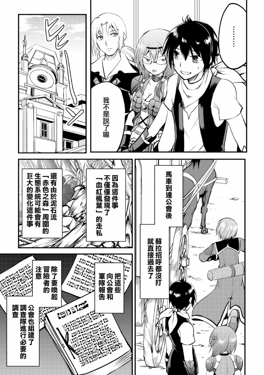 《魔拳的妄想者》漫画最新章节第21话免费下拉式在线观看章节第【5】张图片