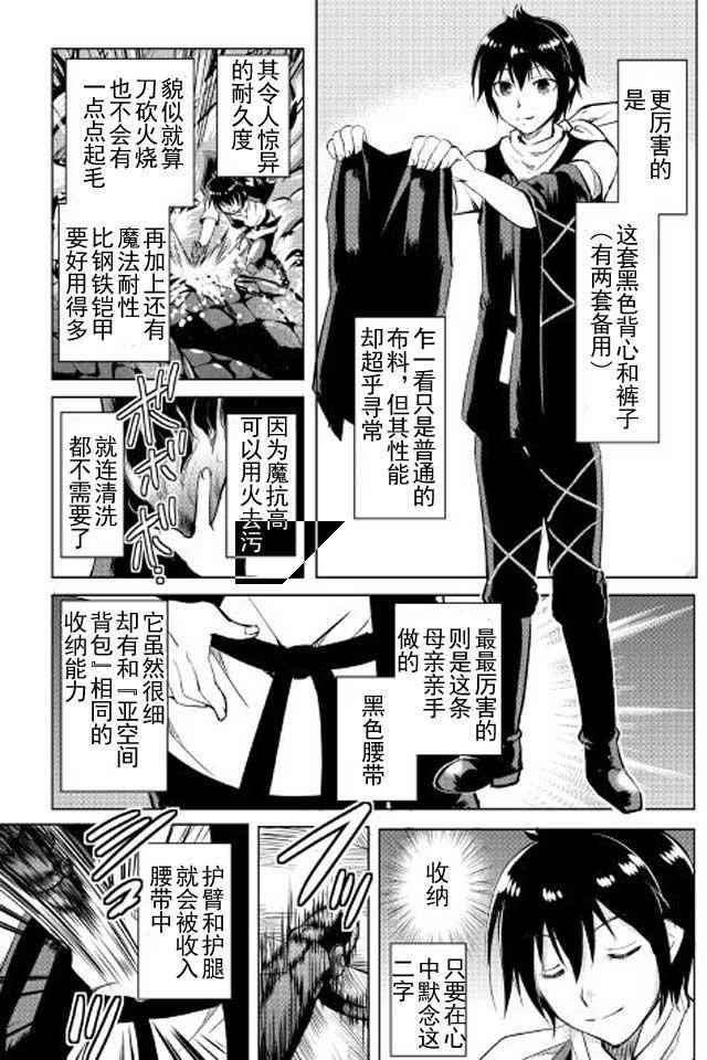 《魔拳的妄想者》漫画最新章节第11话免费下拉式在线观看章节第【12】张图片