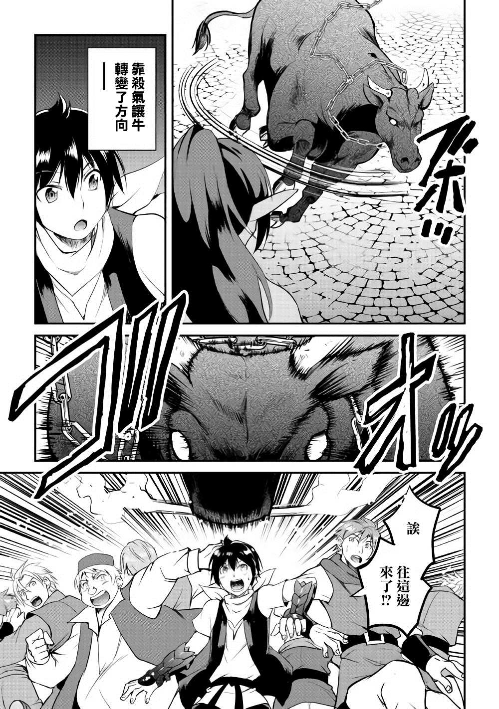 《魔拳的妄想者》漫画最新章节第22话免费下拉式在线观看章节第【19】张图片