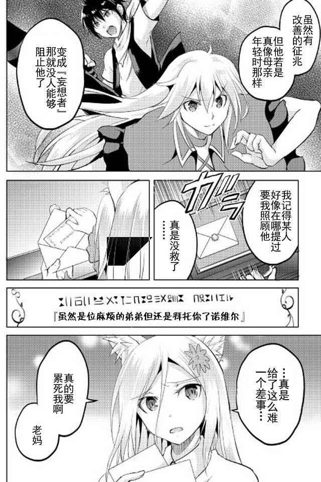 《魔拳的妄想者》漫画最新章节第13话免费下拉式在线观看章节第【32】张图片