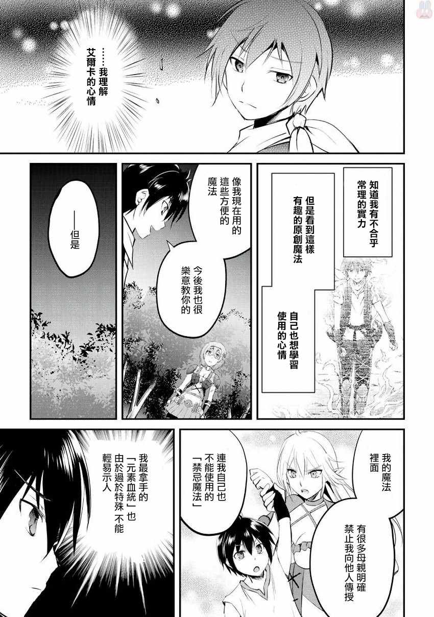 《魔拳的妄想者》漫画最新章节第18话免费下拉式在线观看章节第【10】张图片