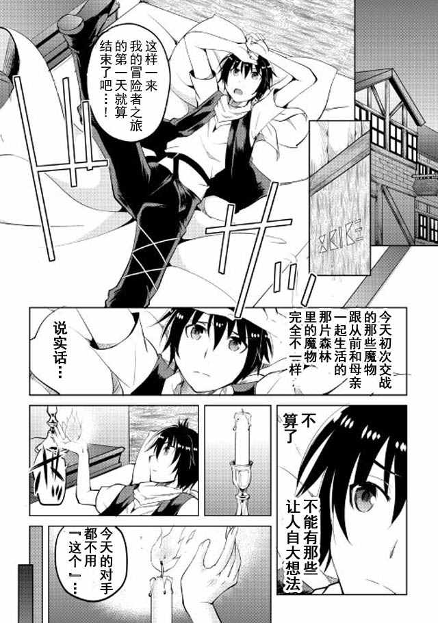 《魔拳的妄想者》漫画最新章节第6话免费下拉式在线观看章节第【18】张图片