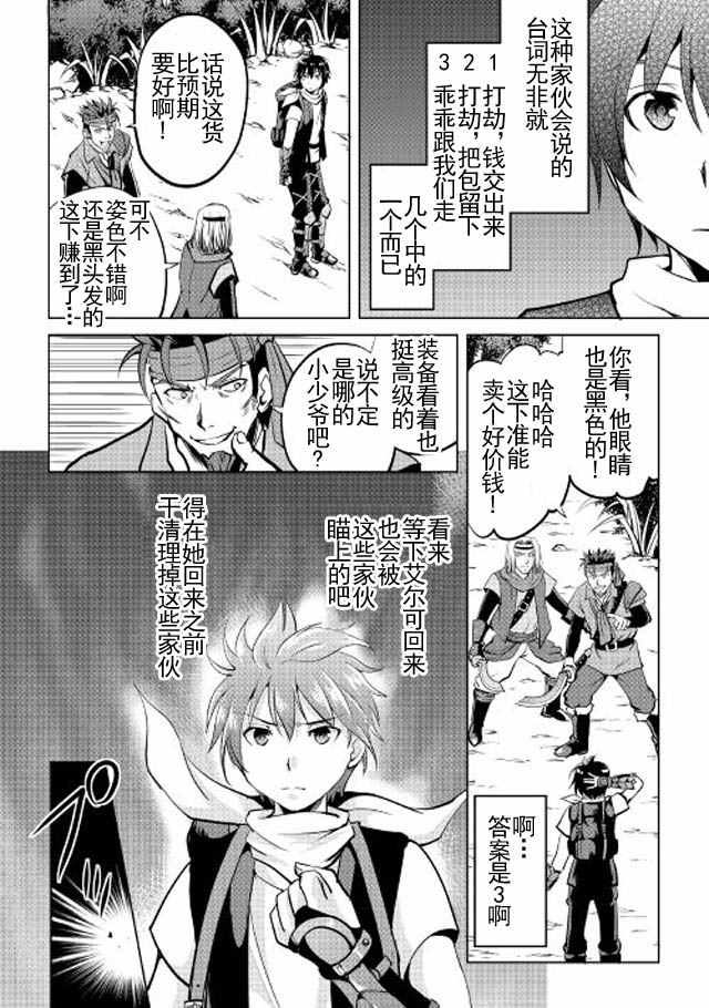 《魔拳的妄想者》漫画最新章节第4话免费下拉式在线观看章节第【12】张图片