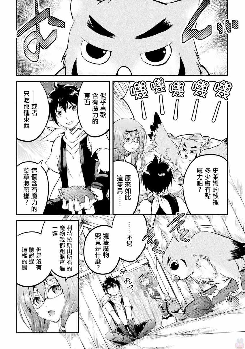 《魔拳的妄想者》漫画最新章节第16话免费下拉式在线观看章节第【33】张图片