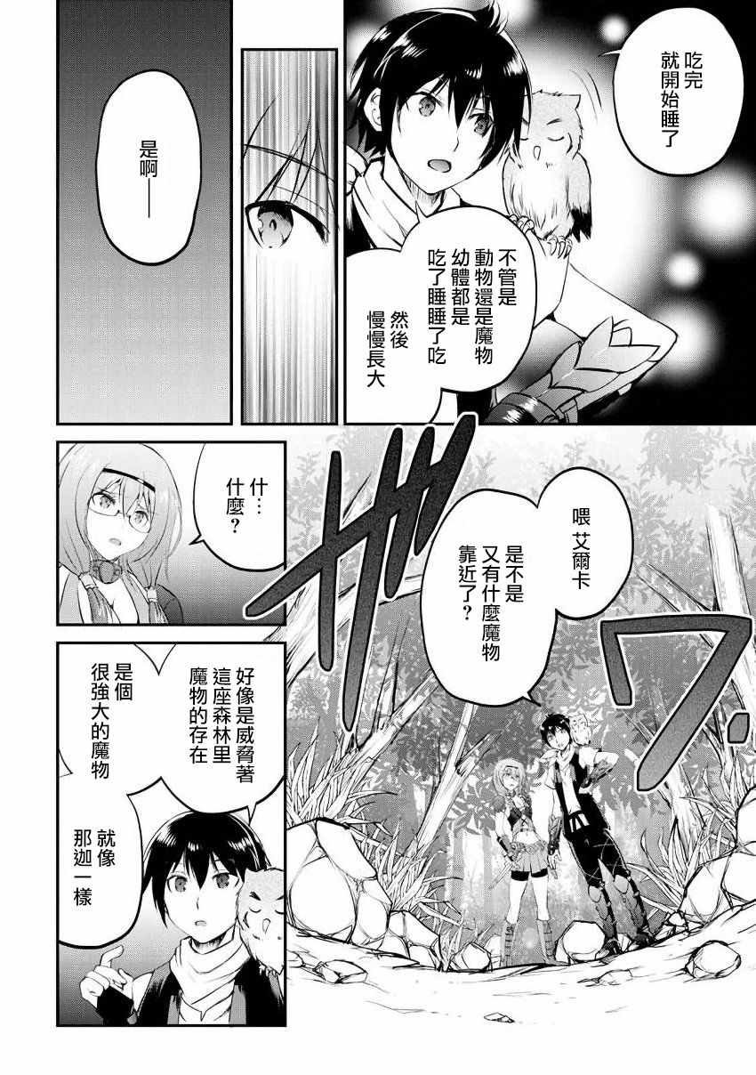 《魔拳的妄想者》漫画最新章节第17话免费下拉式在线观看章节第【10】张图片