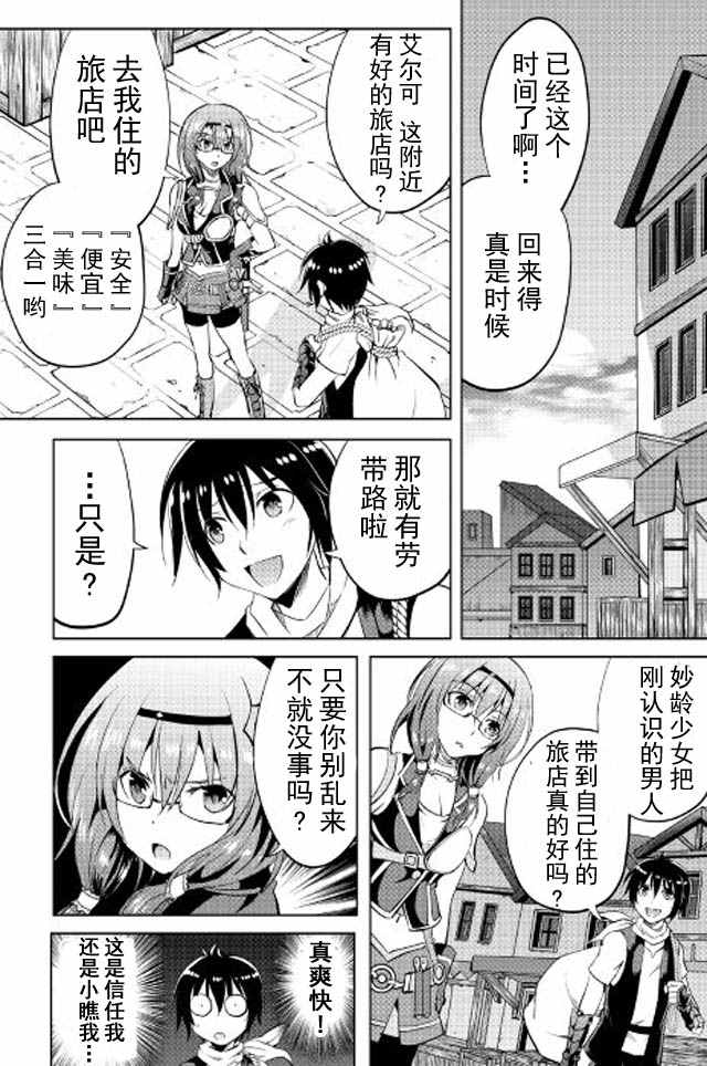 《魔拳的妄想者》漫画最新章节第6话免费下拉式在线观看章节第【3】张图片