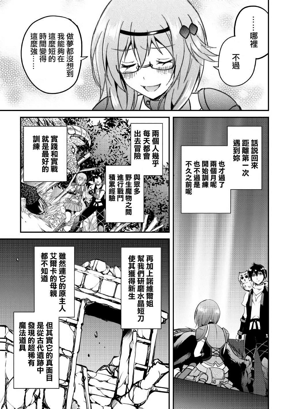 《魔拳的妄想者》漫画最新章节第22话免费下拉式在线观看章节第【7】张图片