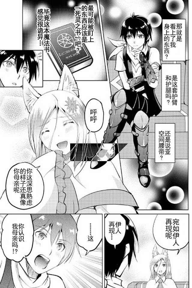 《魔拳的妄想者》漫画最新章节第13话免费下拉式在线观看章节第【17】张图片