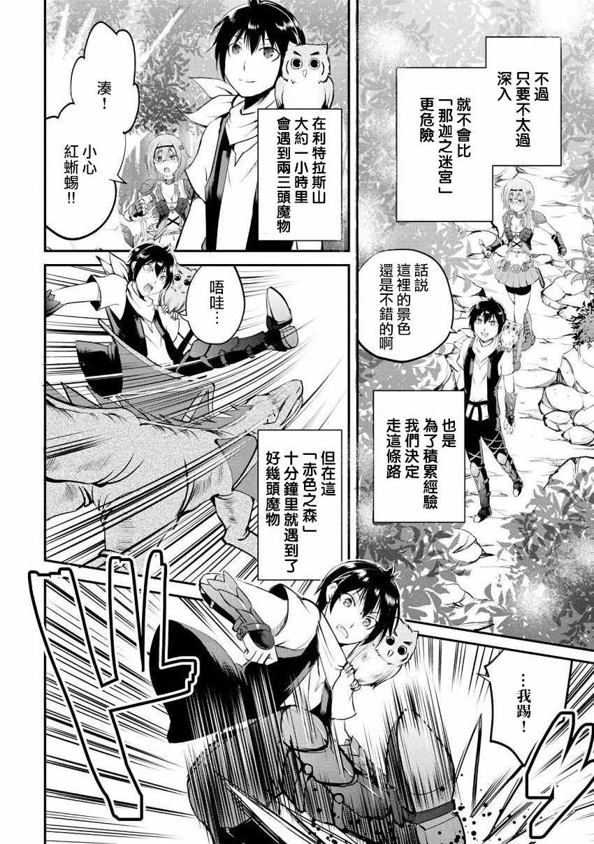 《魔拳的妄想者》漫画最新章节第17话免费下拉式在线观看章节第【4】张图片