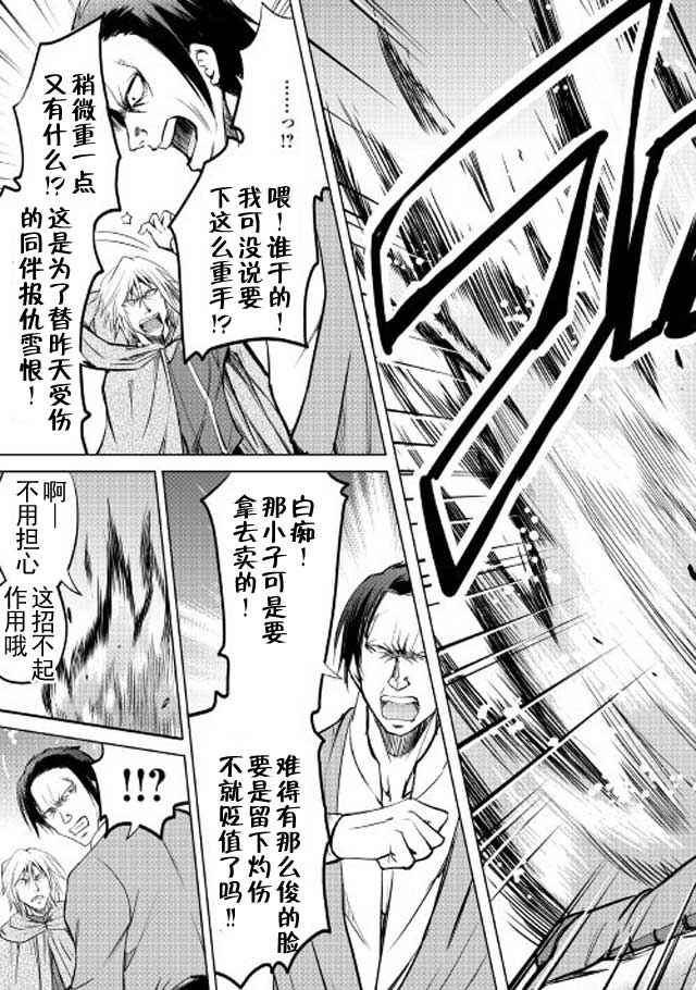 《魔拳的妄想者》漫画最新章节第10话免费下拉式在线观看章节第【13】张图片