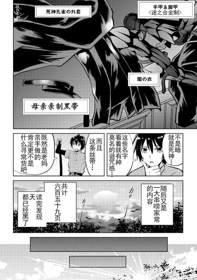 《魔拳的妄想者》漫画最新章节第3话免费下拉式在线观看章节第【18】张图片