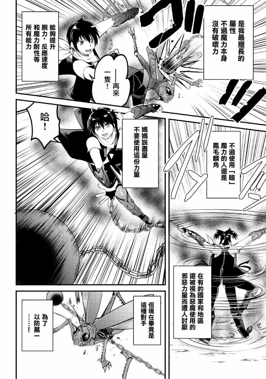 《魔拳的妄想者》漫画最新章节第20话免费下拉式在线观看章节第【17】张图片