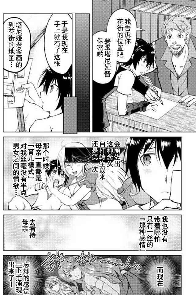 《魔拳的妄想者》漫画最新章节第11话免费下拉式在线观看章节第【17】张图片