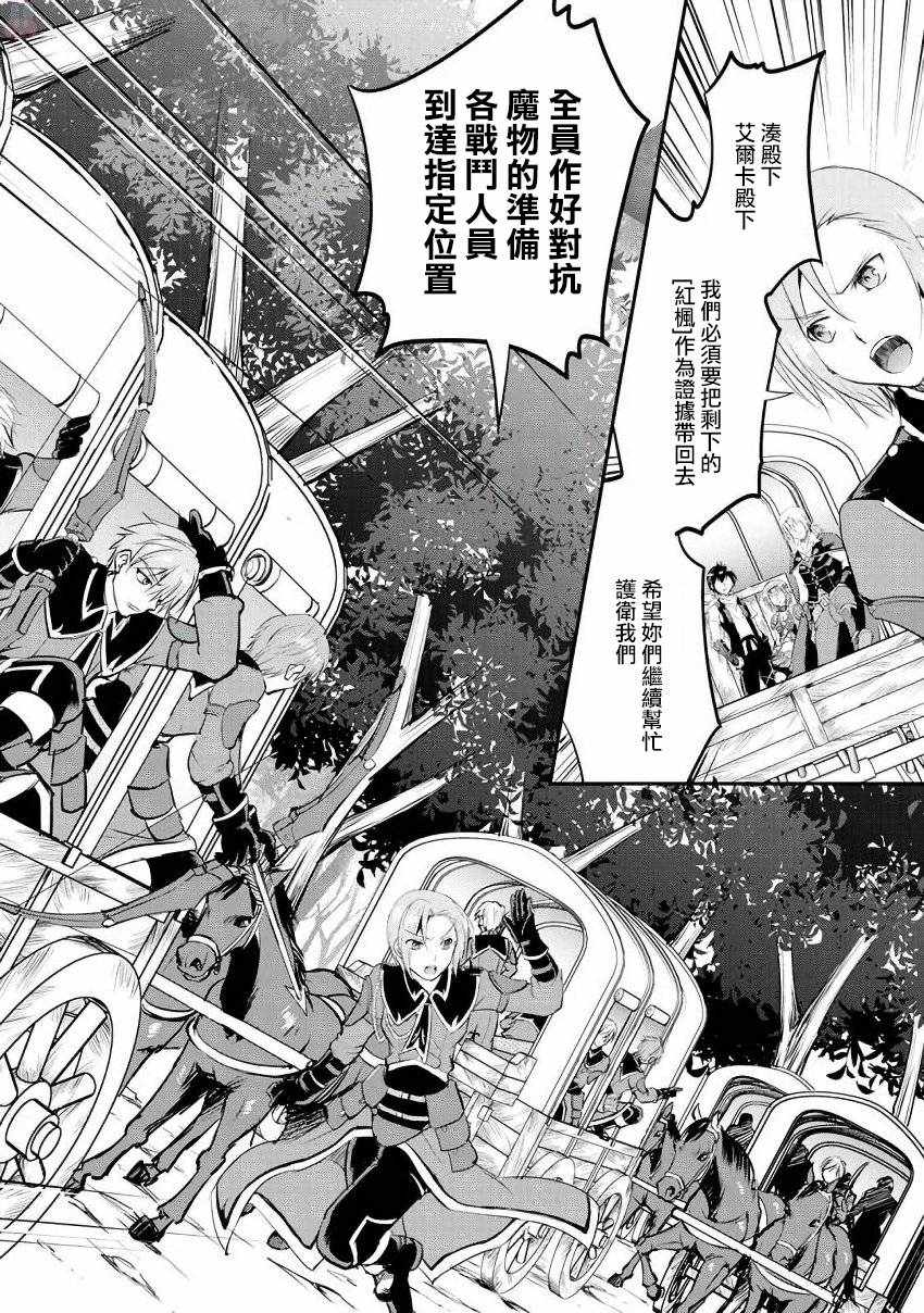 《魔拳的妄想者》漫画最新章节第19话免费下拉式在线观看章节第【4】张图片