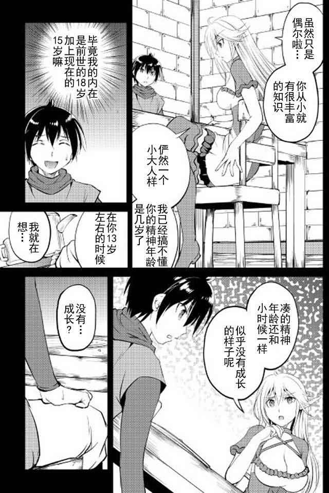 《魔拳的妄想者》漫画最新章节第12话免费下拉式在线观看章节第【5】张图片