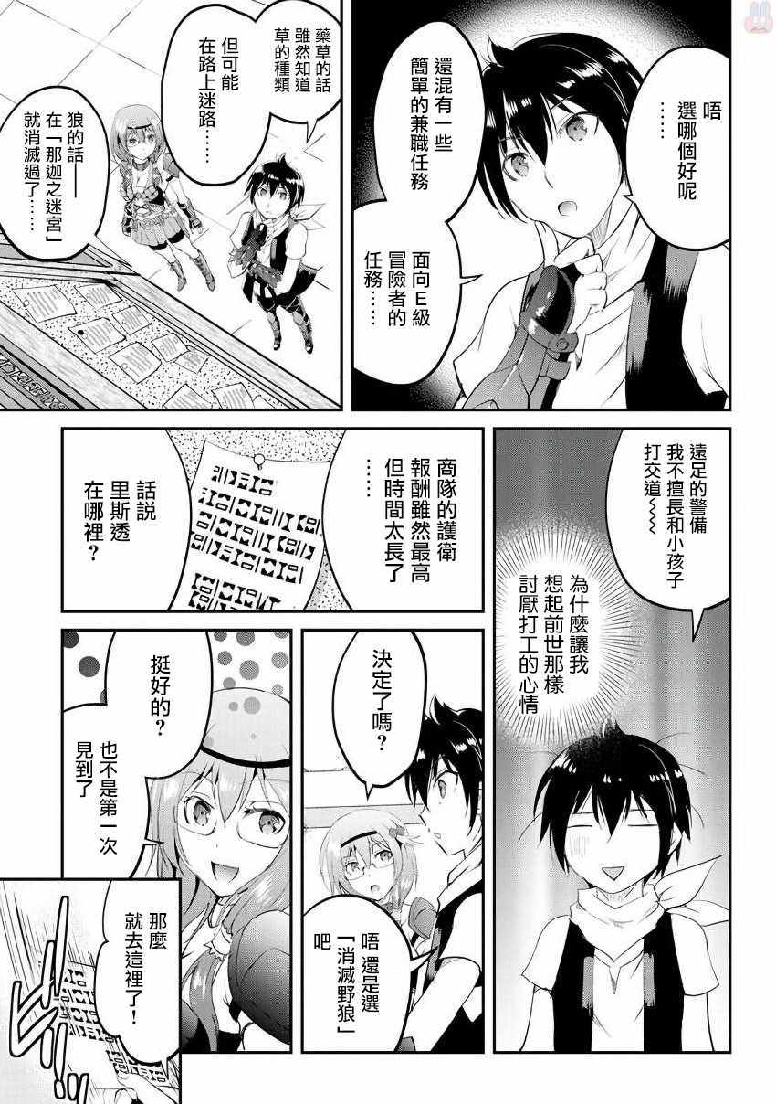 《魔拳的妄想者》漫画最新章节第14话免费下拉式在线观看章节第【13】张图片