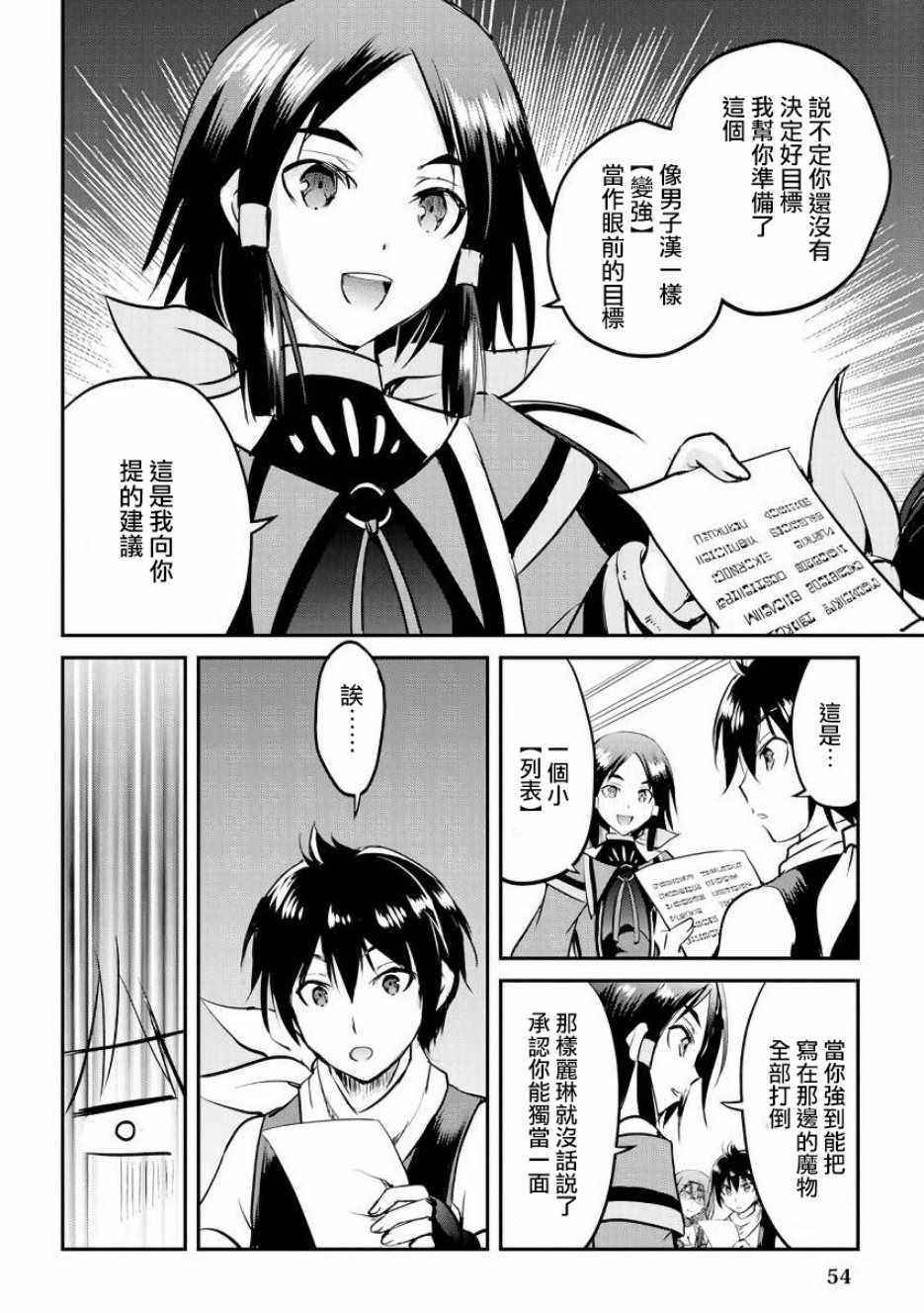 《魔拳的妄想者》漫画最新章节第15话免费下拉式在线观看章节第【18】张图片