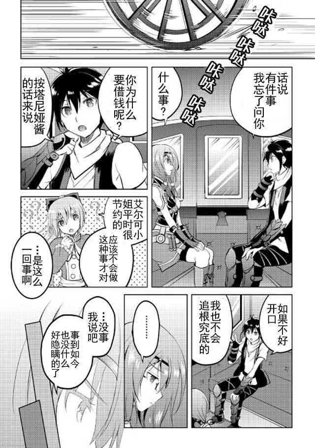 《魔拳的妄想者》漫画最新章节第13话免费下拉式在线观看章节第【2】张图片