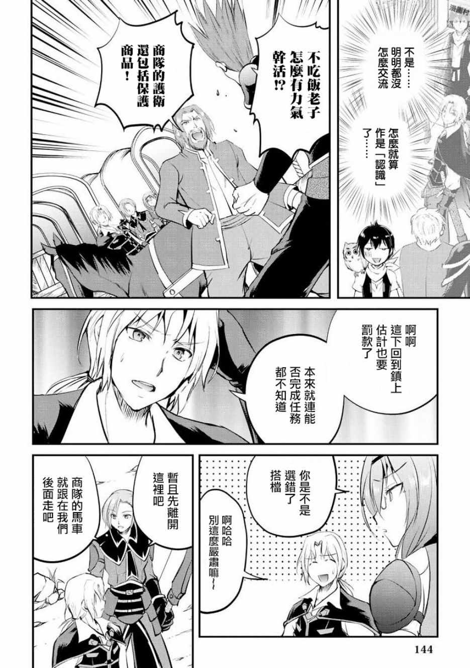 《魔拳的妄想者》漫画最新章节第18话免费下拉式在线观看章节第【4】张图片