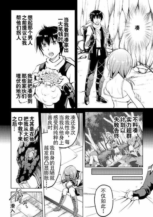 《魔拳的妄想者》漫画最新章节第9话免费下拉式在线观看章节第【28】张图片