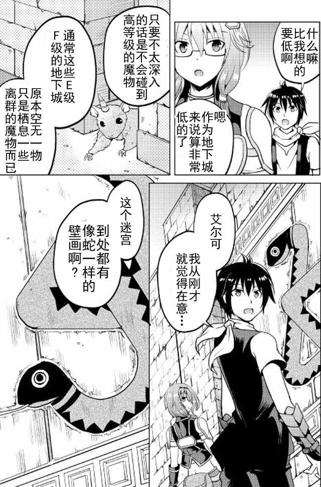 《魔拳的妄想者》漫画最新章节第5话免费下拉式在线观看章节第【7】张图片