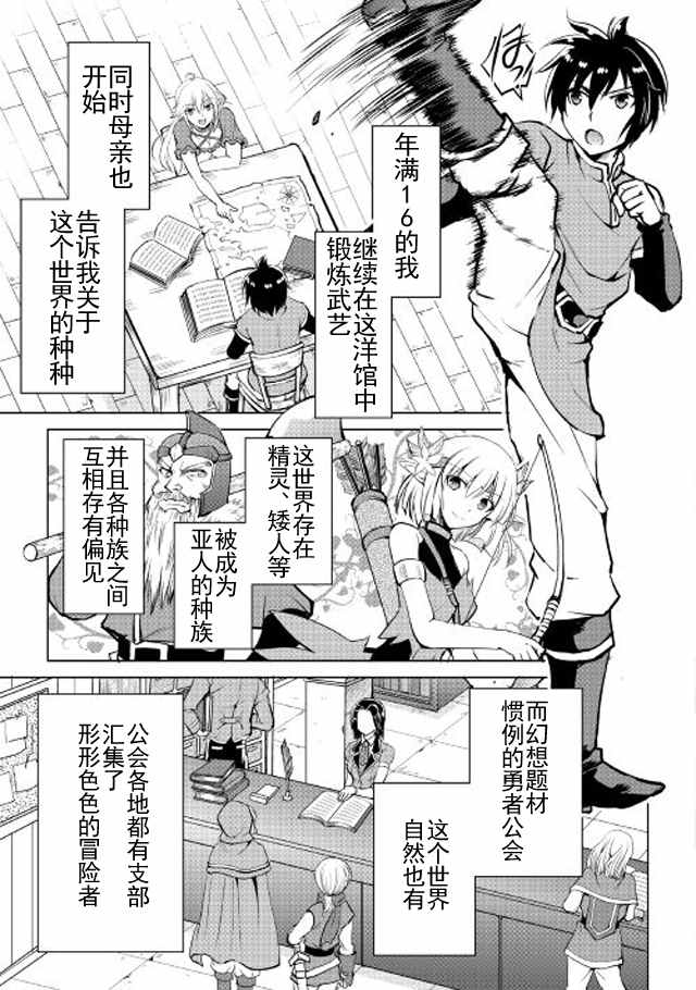 《魔拳的妄想者》漫画最新章节第3话免费下拉式在线观看章节第【13】张图片