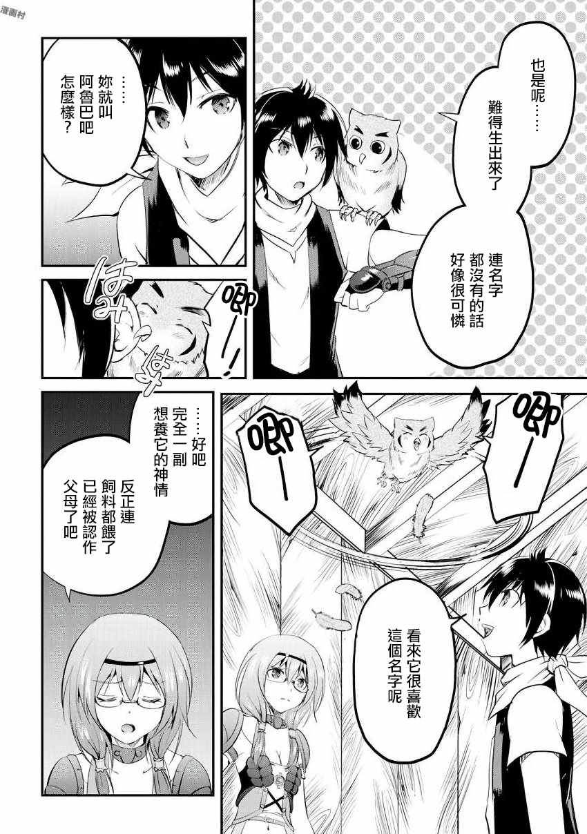 《魔拳的妄想者》漫画最新章节第16话免费下拉式在线观看章节第【35】张图片