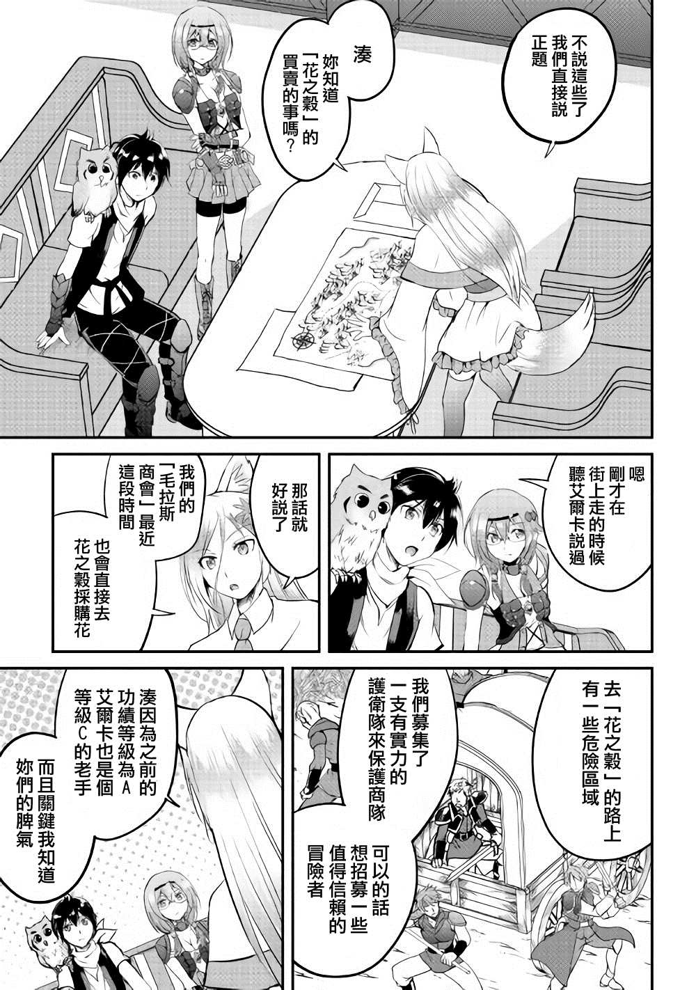 《魔拳的妄想者》漫画最新章节第22话免费下拉式在线观看章节第【13】张图片