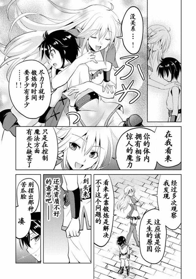 《魔拳的妄想者》漫画最新章节第1话免费下拉式在线观看章节第【12】张图片