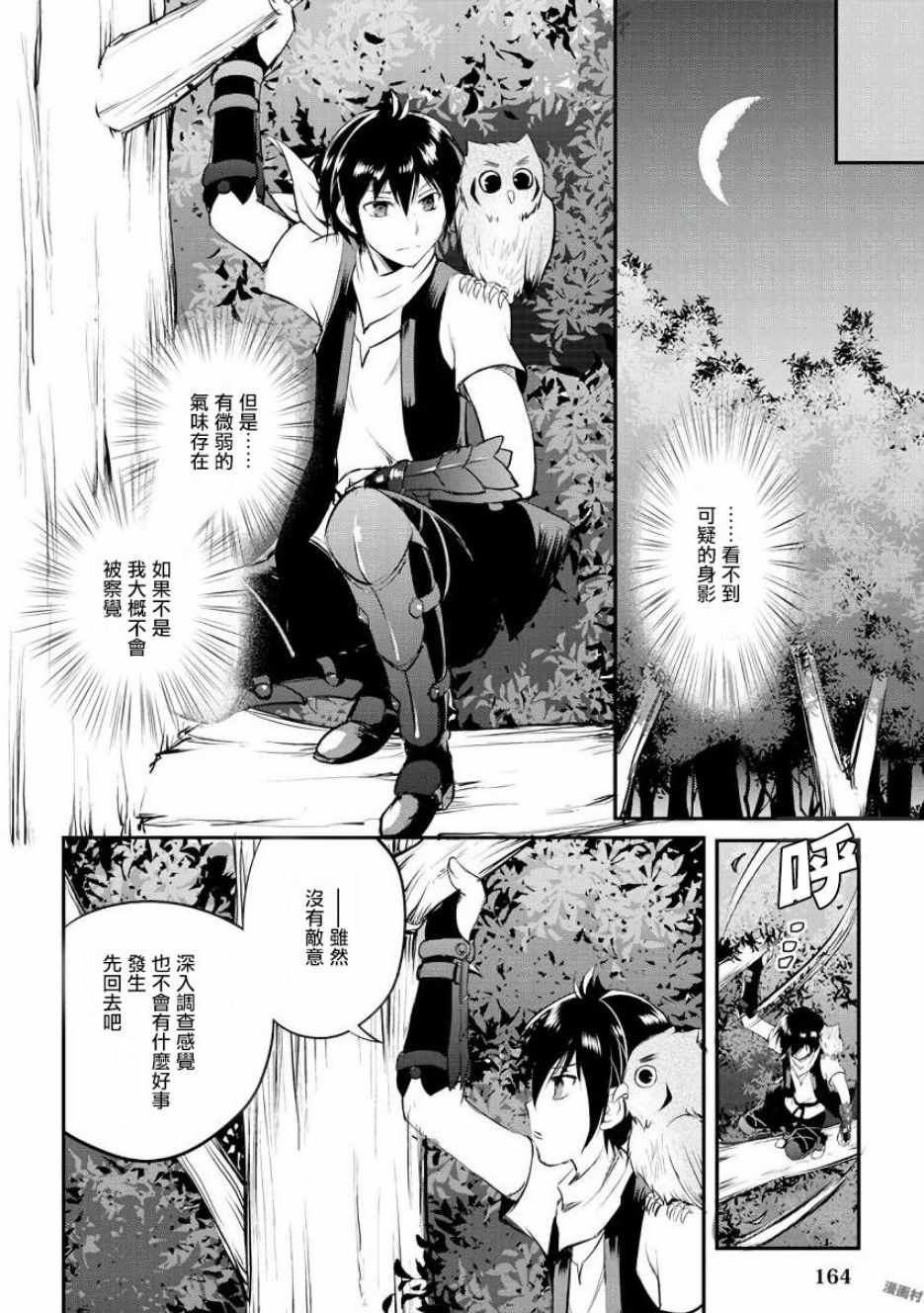 《魔拳的妄想者》漫画最新章节第18话免费下拉式在线观看章节第【23】张图片