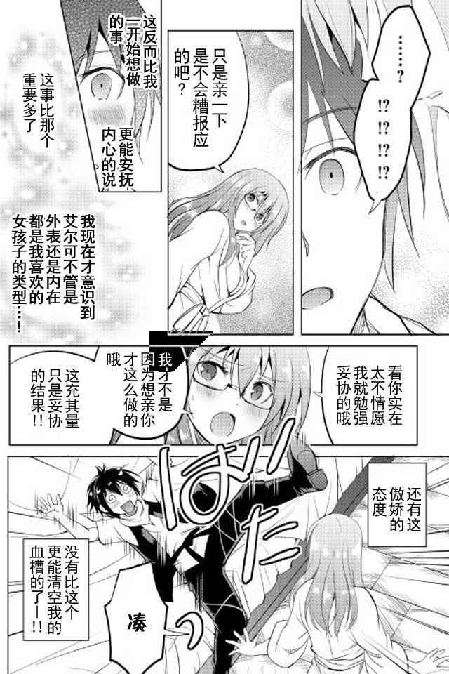 《魔拳的妄想者》漫画最新章节第11话免费下拉式在线观看章节第【30】张图片