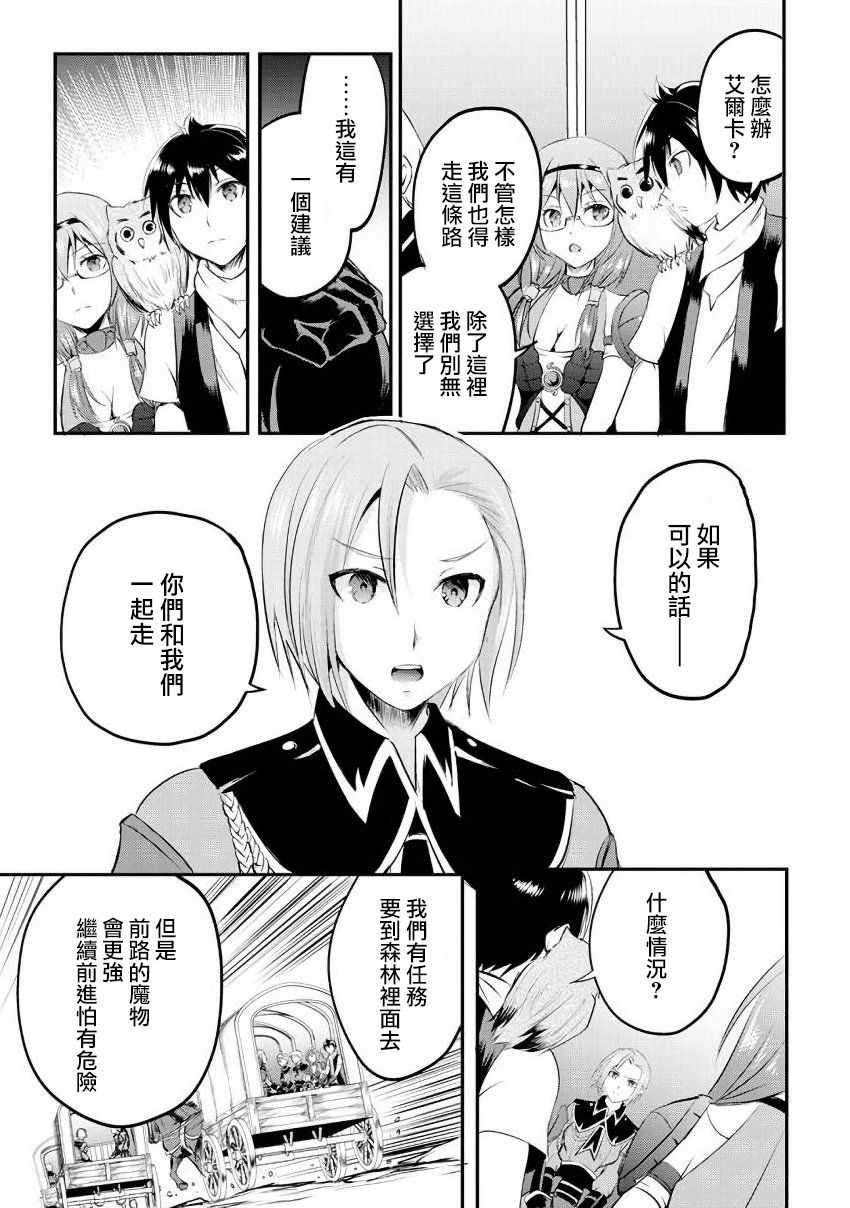 《魔拳的妄想者》漫画最新章节第17话免费下拉式在线观看章节第【27】张图片