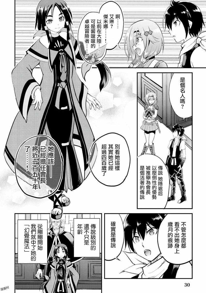 《魔拳的妄想者》漫画最新章节第14话免费下拉式在线观看章节第【27】张图片